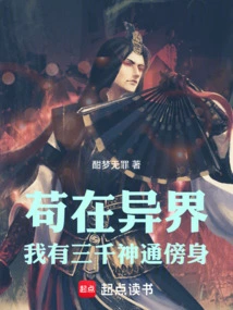 Living in Another World: I Have Three Thousand Supernatural Powers with Me