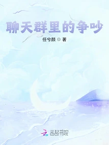 Quarrel in Chat Group