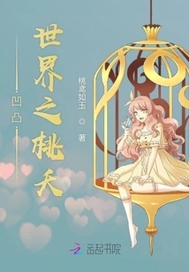 Taoyao of the Concave and Convex World