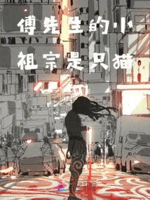 Mr. Fu's Little Ancestor Was a Cat