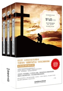 罪与罚（全集）