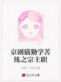 Peking Opera Cat's Diligent Study and Hard-working Master's Role