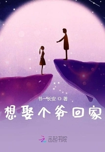 I Want to Marry a Man and Go Home