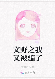 Wenye: I Was Deceived Again