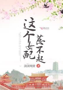 I Can't Afford to Offend This Supporting Actress