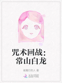 Spell Return: Changshan Bailong