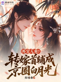 Entering the Outer Room? Transferring the First Assistant to Beijing Circle Bai Yueguang