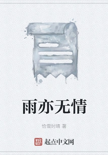 Rain is Also Ruthless