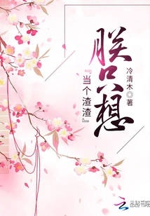 I Just Want to Be a Scumbag