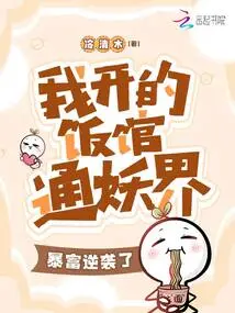 The Restaurant I Opened Was Connected to the Demon World, and I Made a Huge Fortune!