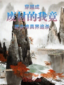 I Became a Useless Person Through Time Travel and Was Hunted Down by the Entire World of Cultivation