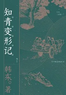 The Metamorphosis of Educated Youth