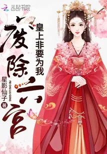 The Emperor Insists on Abolishing the Sixth Palace for Me