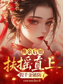 After the Marriage Change, She Skyrocketed, and the Fake Daughter Broke Her Guard