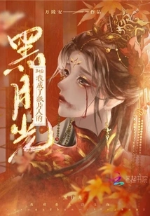 After Be, I Became the Black Moonlight of Paper Man