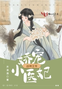 The God of War Prince Dotes on the Little Medical Concubine