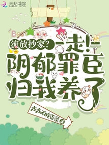 Exile and Confiscate Your Home? Walk! the Gloomy Sinner is Mine to Take Care Of