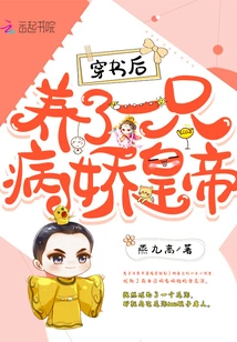 After Passing Through the Book, I Raised a Sickly Emperor