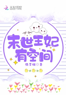 The Princess of the Apocalypse Has Room