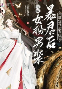 Dressed as a Woman and Disguised as a Male Tyrant and Then Bound to the Luck System