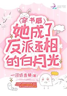 After Passing Through the Book, She Became the Villain Prime Minister Bai Yueguang