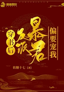 After Traveling Through the Book, the Villain Tyrant Wants to Pamper Me