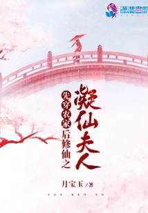 Mrs. Ningxian Who First Travels to the Farmhouse and Then Cultivates Immortality