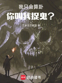 I Can Only Tell Fortunes, You Ask Me to Catch Ghosts?