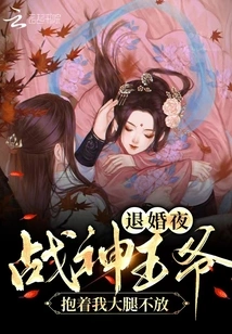 Wedding Break Night! the God of War, Prince, Holds My Thigh Tightly