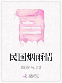 Love in the Mist of the Republic of China