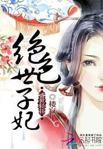 The Frivolous Age: the Stunning Princess