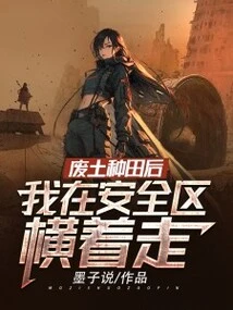 After Farming in the Wasteland, I Walked Sideways in the Safe Zone