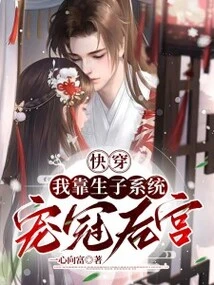 Quick Travel: I Rely on the Childbirth System to Pamper My Harem