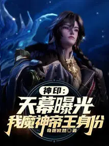 Divine Seal: the Sky is Exposed, My Identity as the Demon God Emperor