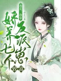 Escape: I Became Rich by Raising Seven Villain Cubs