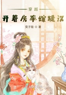 Time Travel: Driving a Rv to Marry a Rough Man