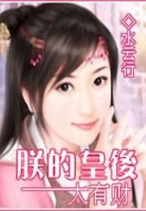 My Queen is Too Rich