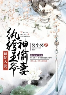 Invite the Concubine into the Urn: the Dandy Prince Steals His Wife