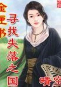 The Book of the Golden Box - Searching for the Lost Kingdom