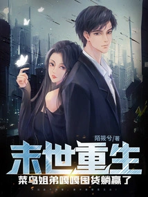 Rebirth in the Apocalypse: Rookie Siblings Gaga Stock up and Win