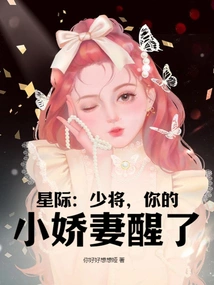 Interstellar: Major General, Your Little Wife is Awake