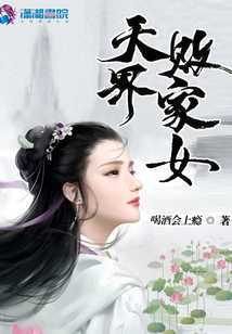 The Prodigal Daughter of Heaven