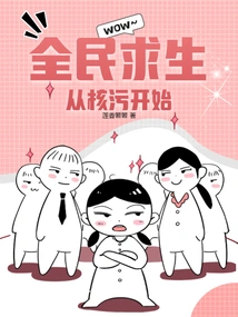 Survival for All: Starting from Nuclear Pollution