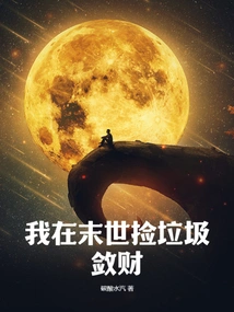 I Am Picking up Trash and Making Money in the Last Days