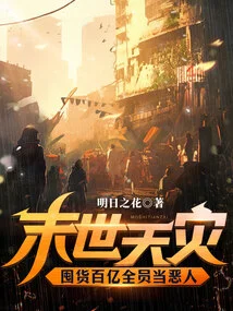 Apocalyptic Natural Disaster, Hoard Tens of Billions of Goods and Everyone Becomes Evil