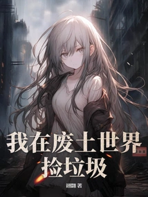 I Pick up Trash in the Wasteland World