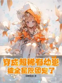 Dressed as a Super Rare Cub and Loved by the Entire Galaxy