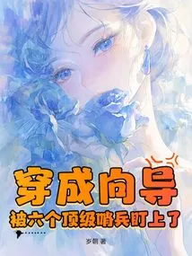 Dressed as a Guide, He Was Targeted by Six Top Sentries