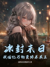 Frozen Doomsday: I Hoard Billions of Supplies to Pamper the Soldier King