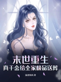 Reborn in the Apocalypse, the Real Daughter Gives the Whole Family a Perfect Funeral